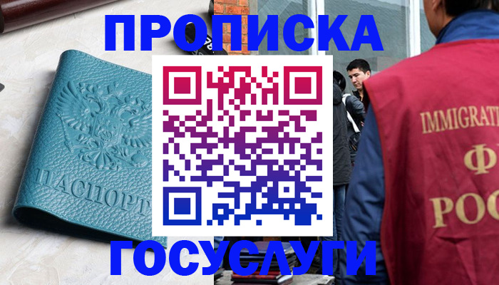 прописка штамп в Изобильном